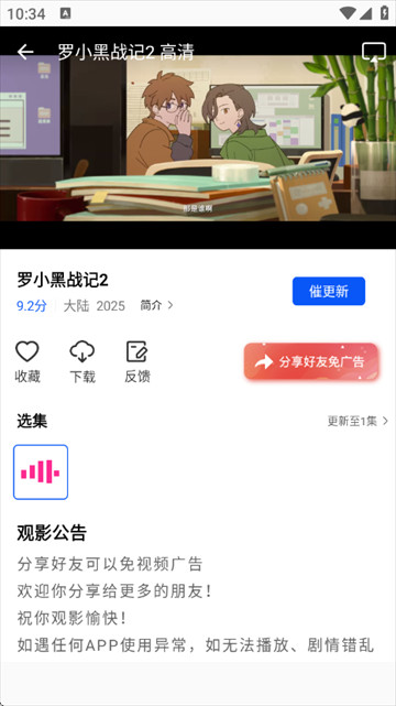 永恒视频无广告版