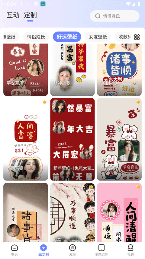 精灵墙纸手机版