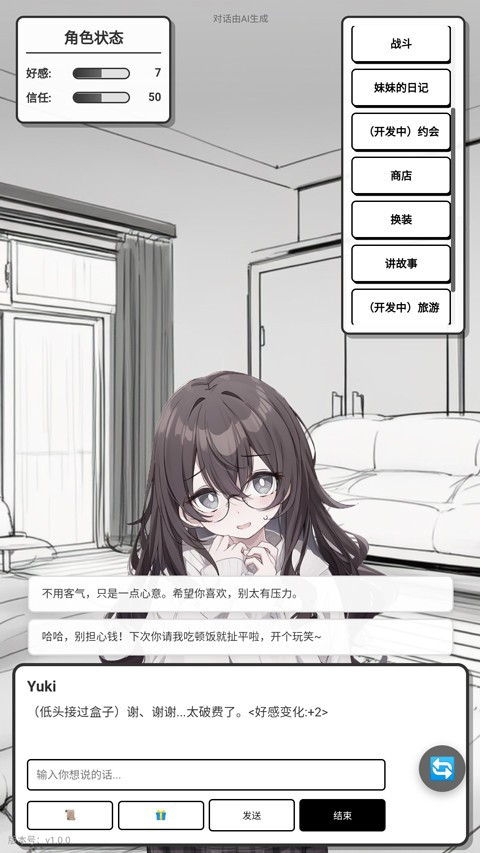 妹居物语中文版