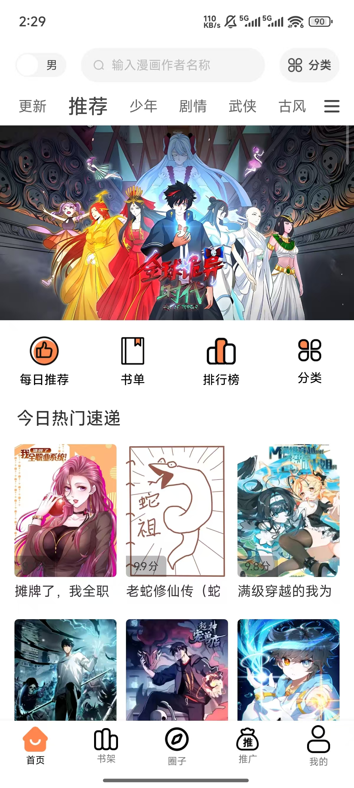 漫漫看漫画纯净版