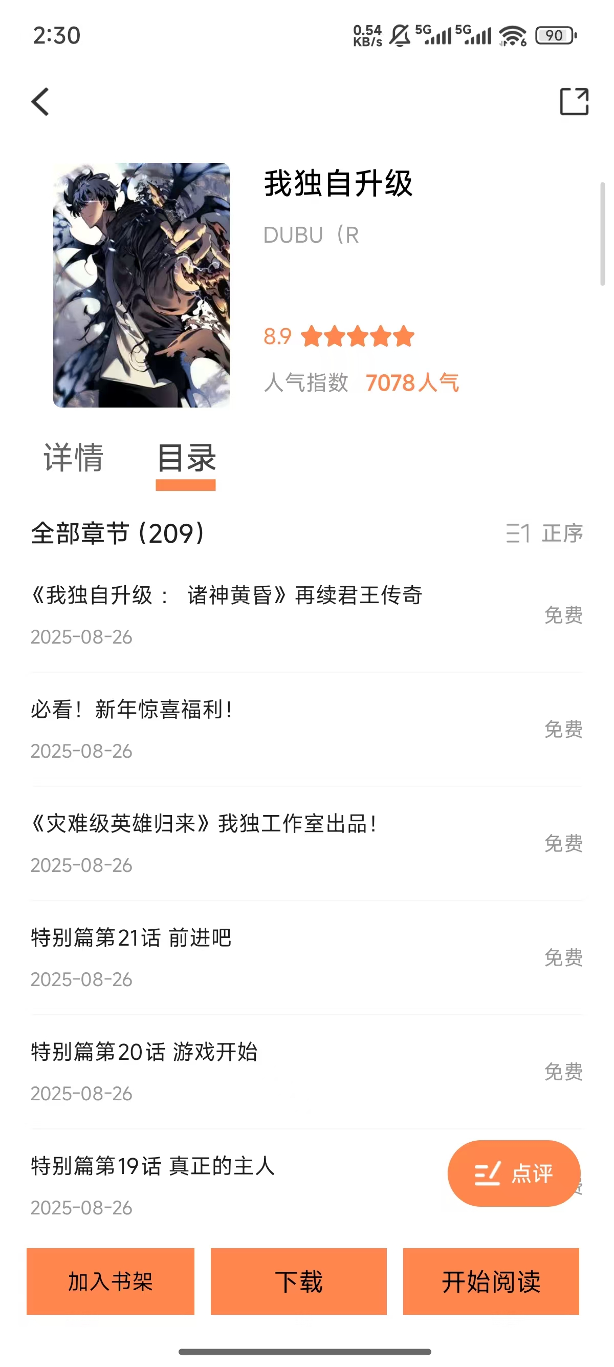 漫漫看漫画纯净版