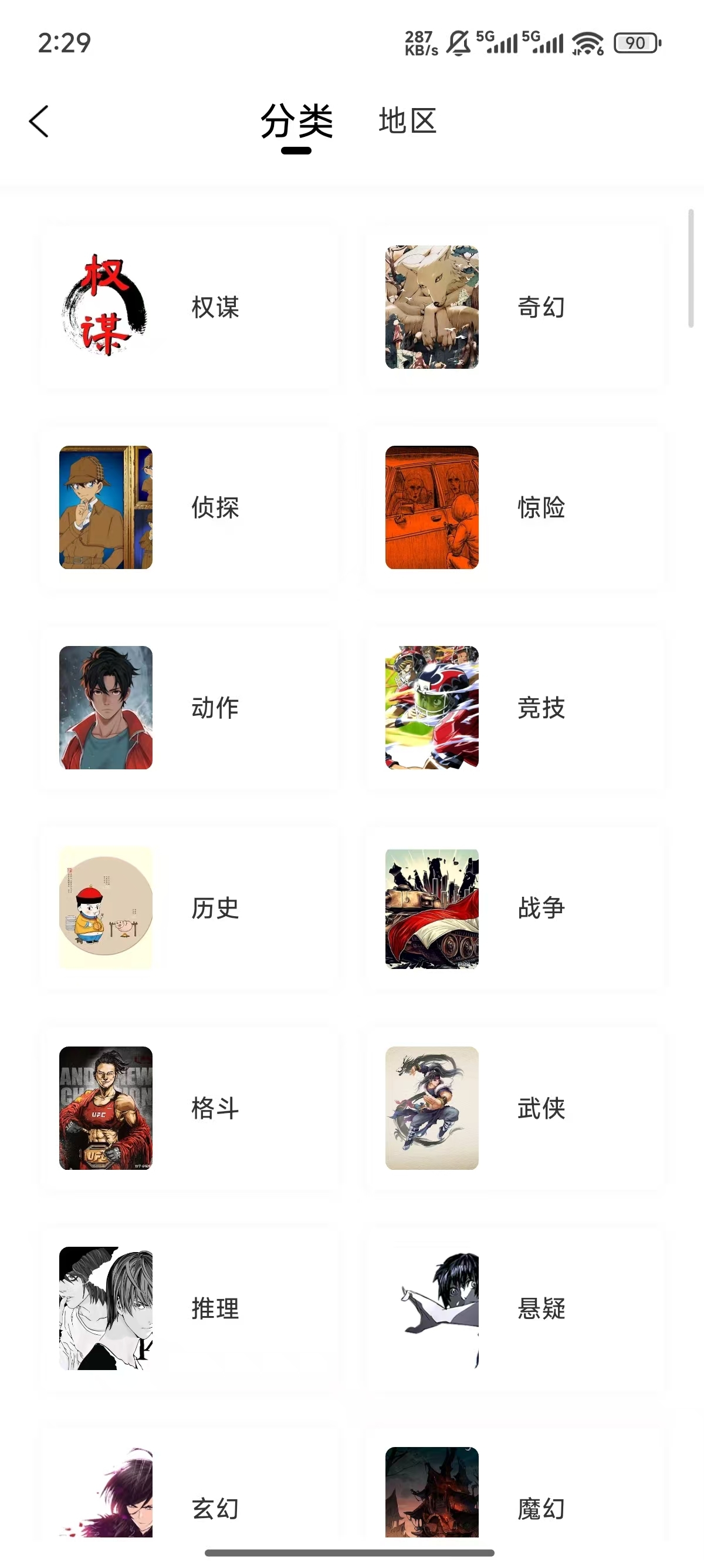 漫漫看漫画纯净版