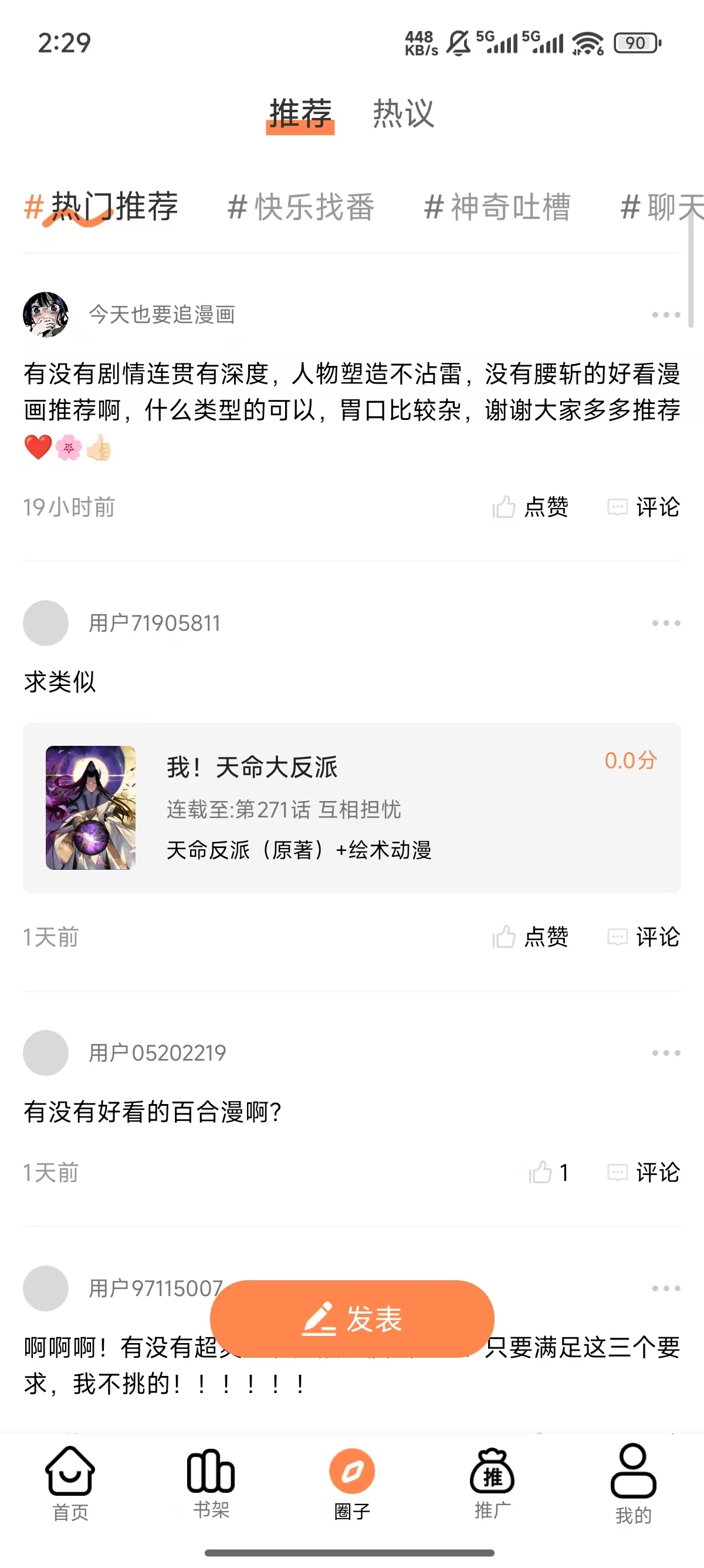 漫漫看漫画纯净版