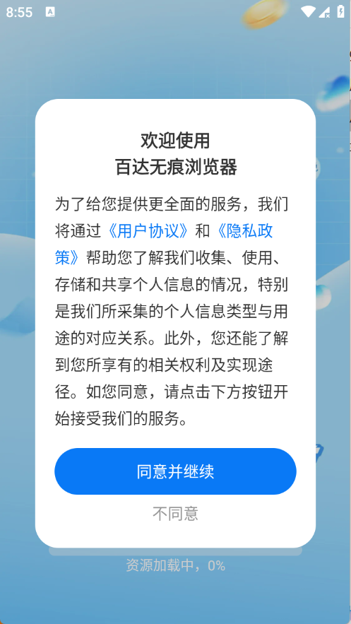 百达无痕浏览器