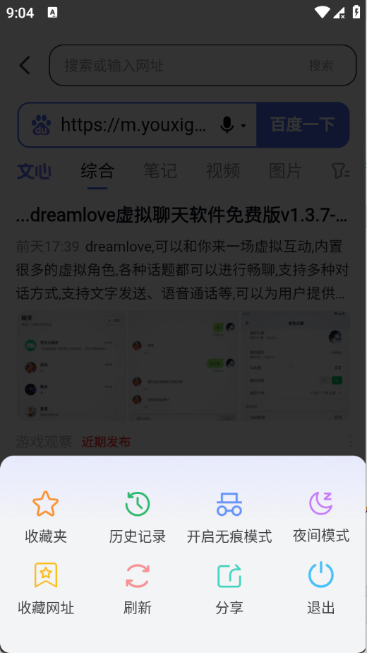 百达无痕浏览器