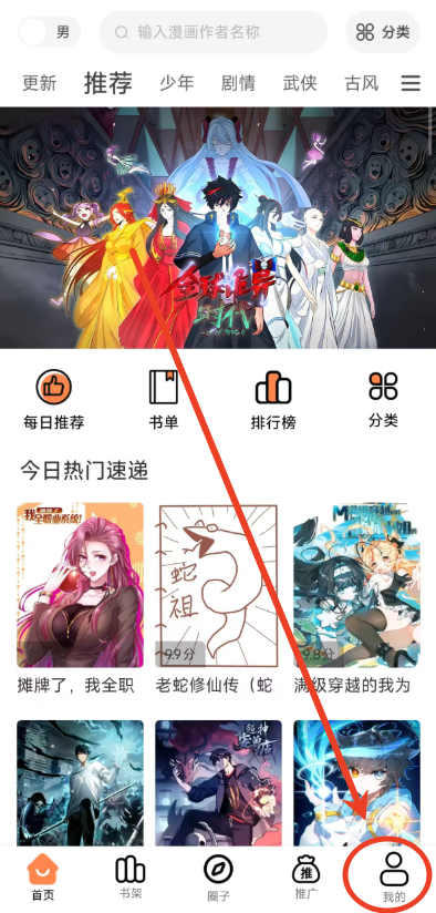 漫漫看漫画纯净版