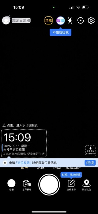 自定义水印相机免费版下载