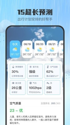 5g智报天气预报