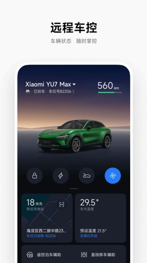 小米汽车手机版