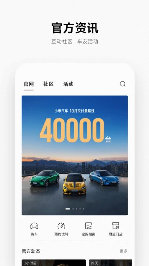 小米汽车手机版