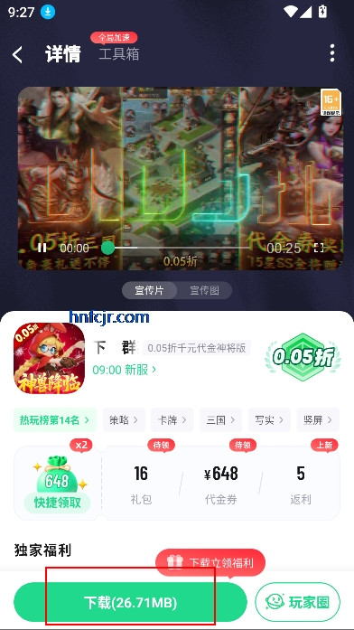 风暴手游app游戏盒子