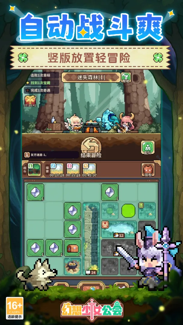 幻想少女公会正式版