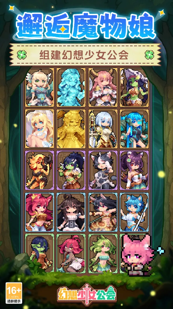 幻想少女公会正式版