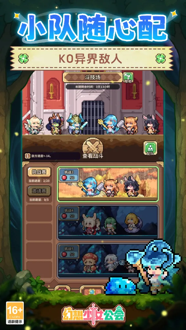 幻想少女公会正式版