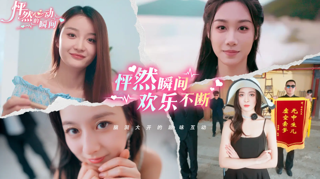 怦然心动的瞬间