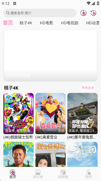 桃子影视免费追剧app下载