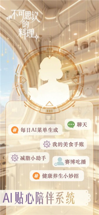 不可思议的料理