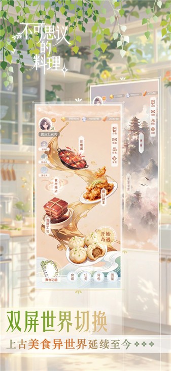 不可思议的料理