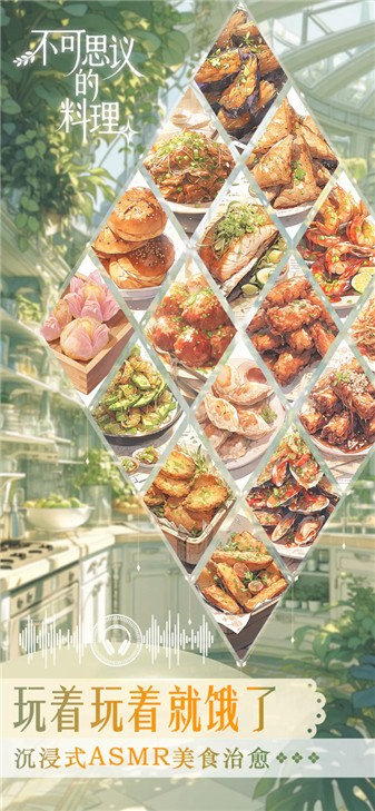 不可思议的料理