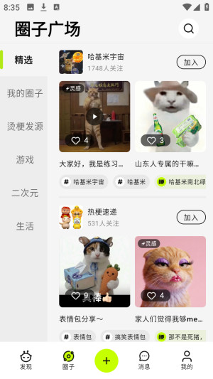 哈基米AI玩梗社区安卓版app下载-哈基米AI梗圈软件官方正版下载