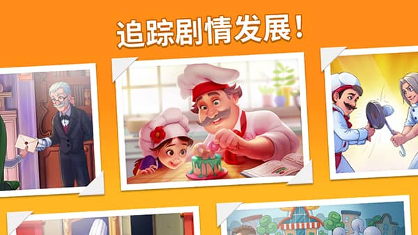 烹饪日记手机版