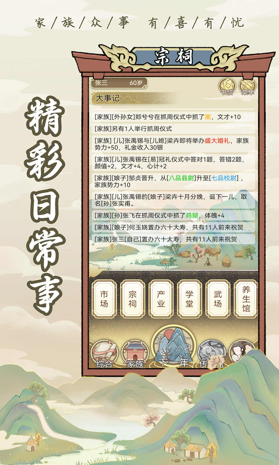 祖宗模拟器单机版