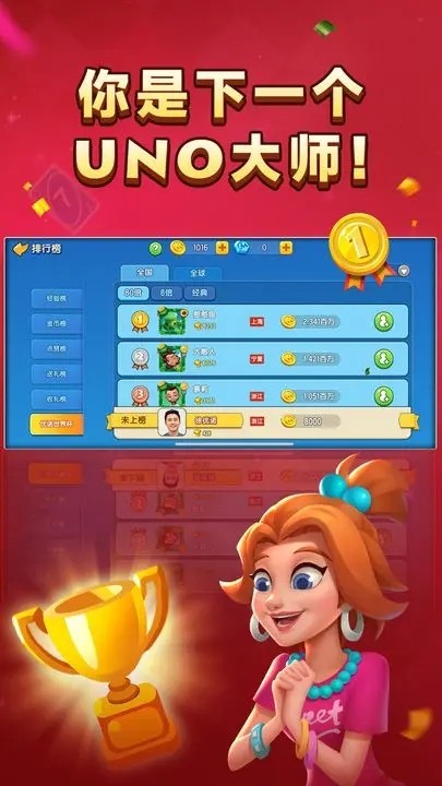 一起优诺国际服