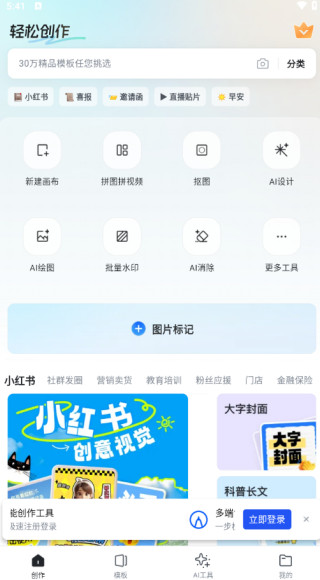 稿定设计手机版app官方下载