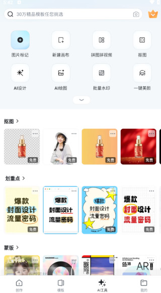 稿定设计手机版app官方下载