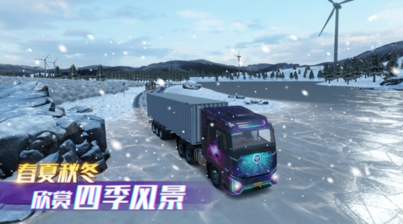 卡车之星手机版