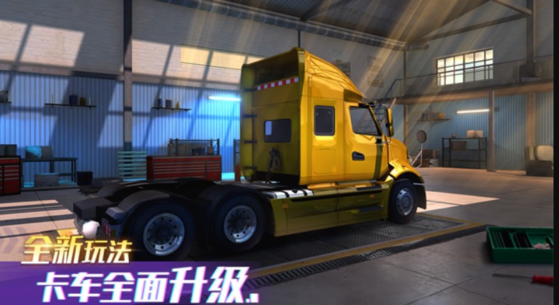 卡车之星手机版