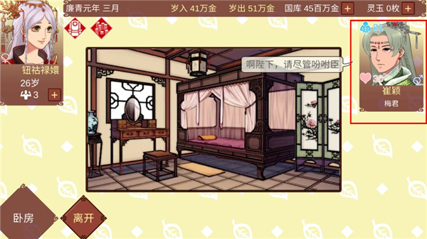 女帝的日常单机版