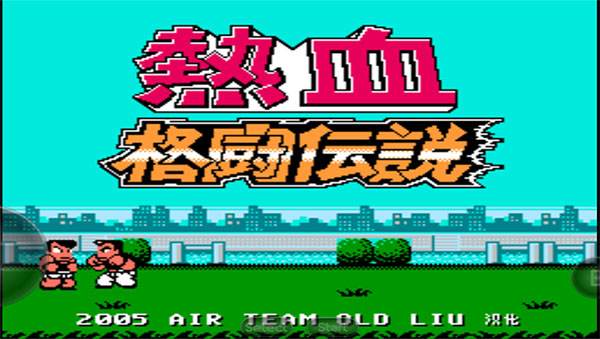 热血格斗传说双虎版