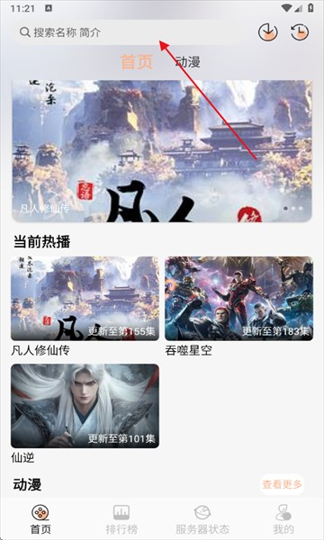 喵喵动漫手机版