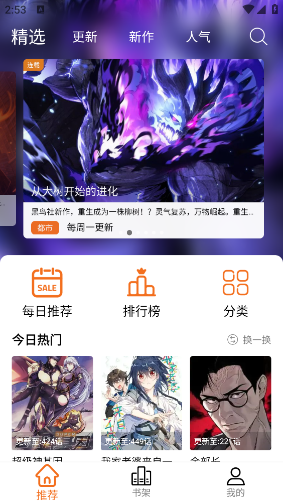 漫狐漫画纯净版