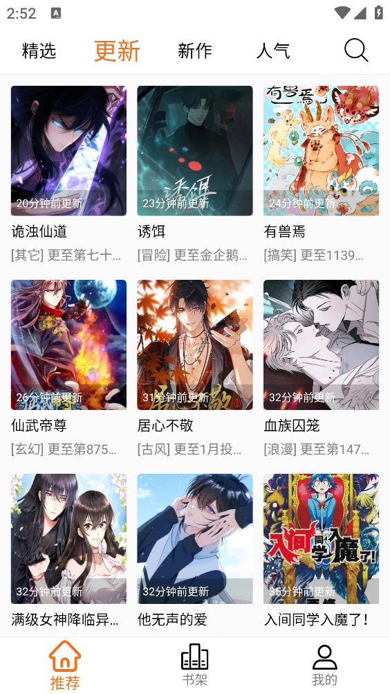 漫狐漫画纯净版