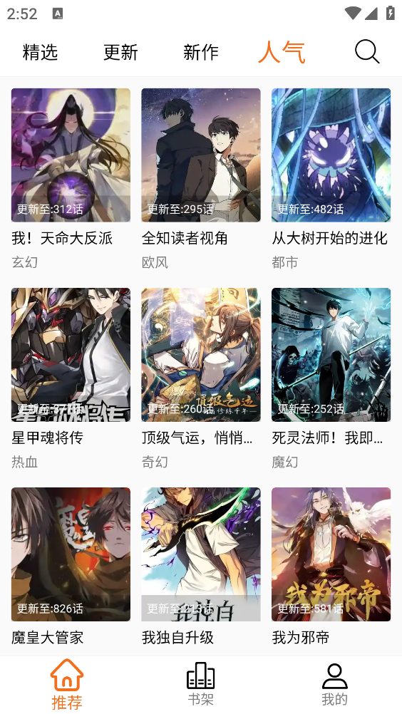 漫狐漫画纯净版