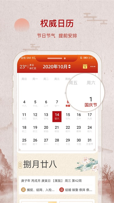 招财日历万年历