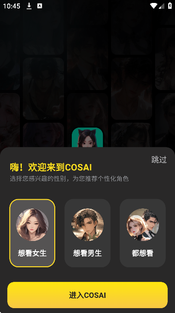 COSAI聊天