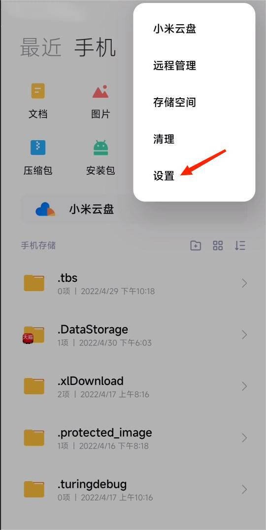 小米主题安装包