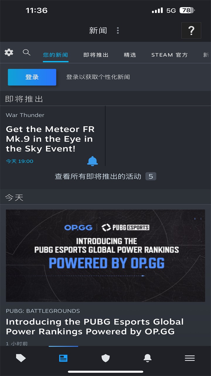 steam蒸汽平台手机版