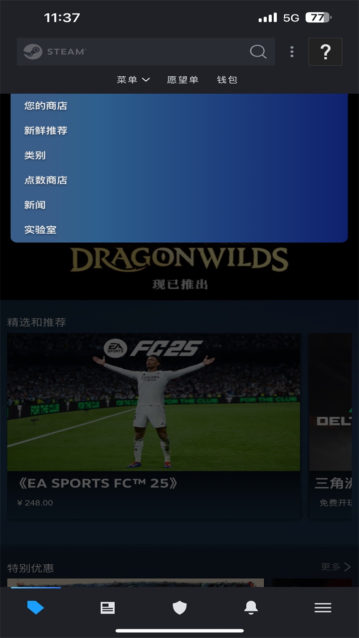 steam蒸汽平台手机版