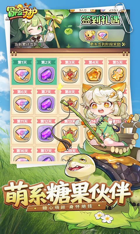 冒险守护客户端