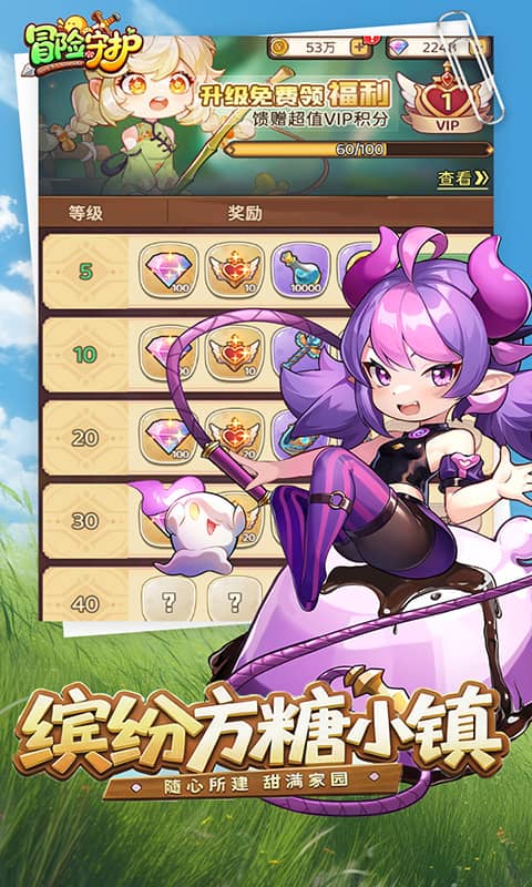 冒险守护客户端