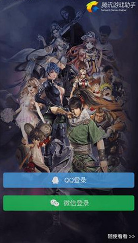 2025掌上WeGame手机版