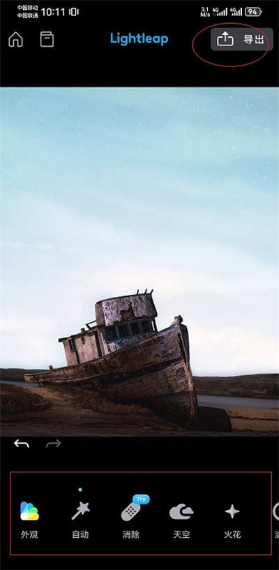 Lightleap修图