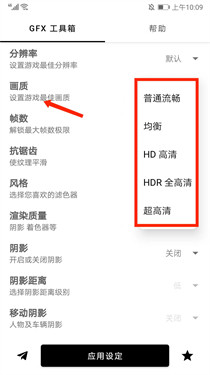 gfx工具箱和平精英