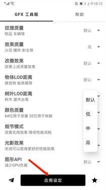 gfx工具箱和平精英