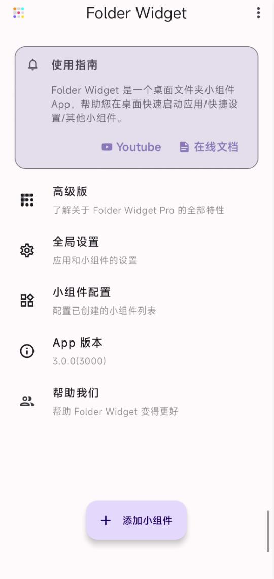 FolderWidget