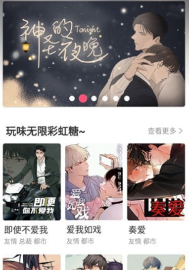 嘿咻漫画手机版